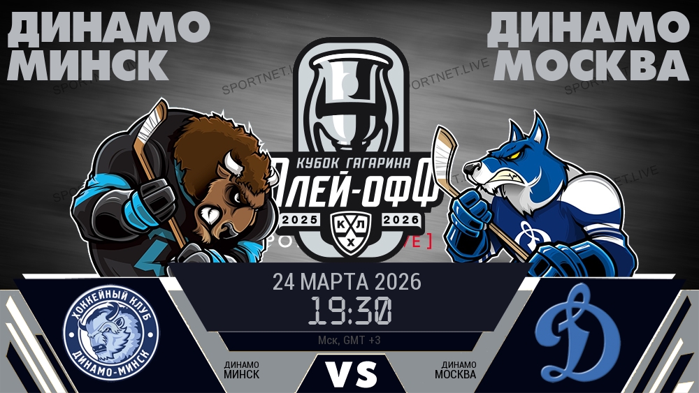 Динамо Минск - Динамо Москва хайлайты 2026-03-24