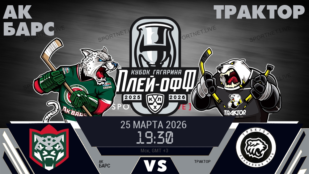Ак Барс - Трактор хайлайты 2026-03-25