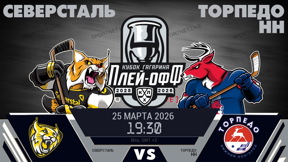 Северсталь - Торпедо НН хайлайты 2026-03-25