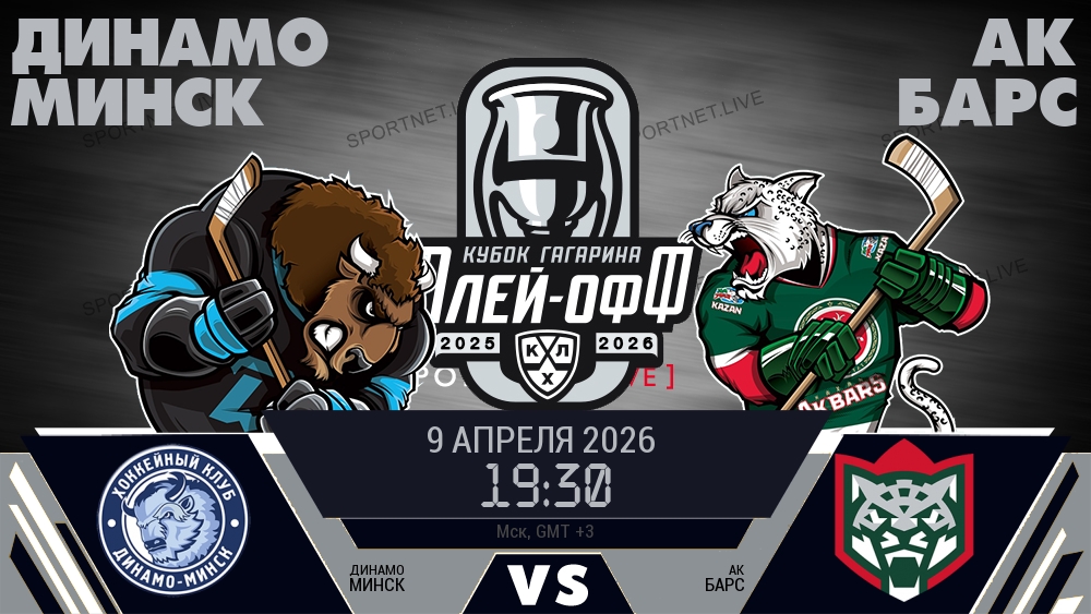 Динамо Минск - Ак Барс хайлайты 2026-04-09