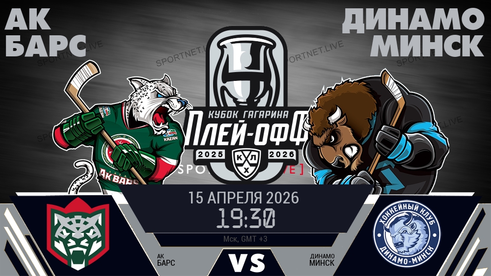 Ак Барс - Динамо Минск хайлайты 2026-04-15