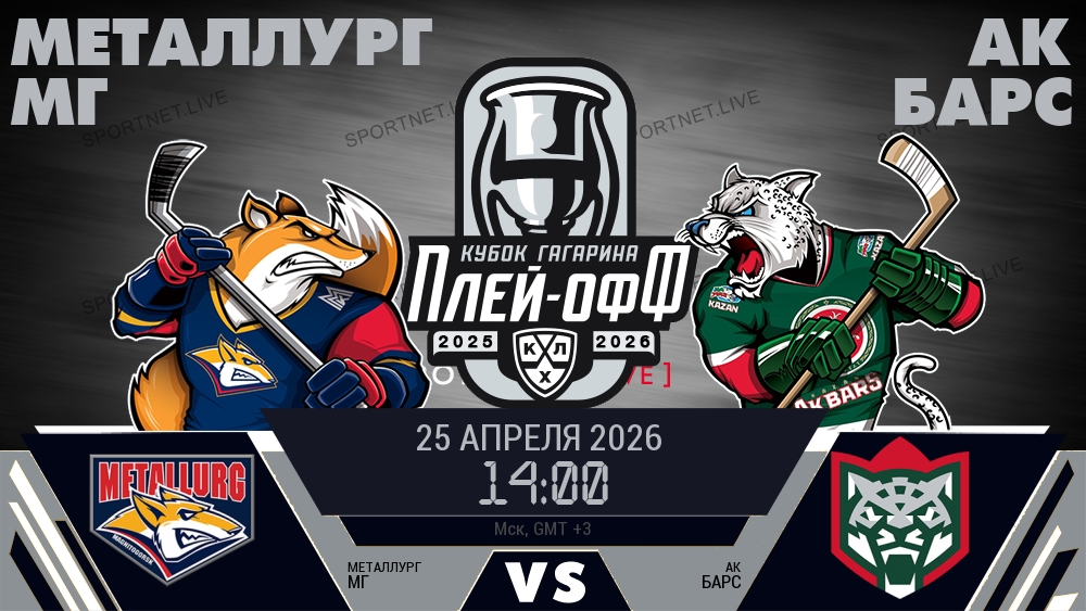 Металлург Мг - Ак Барс хайлайты 2026-04-25