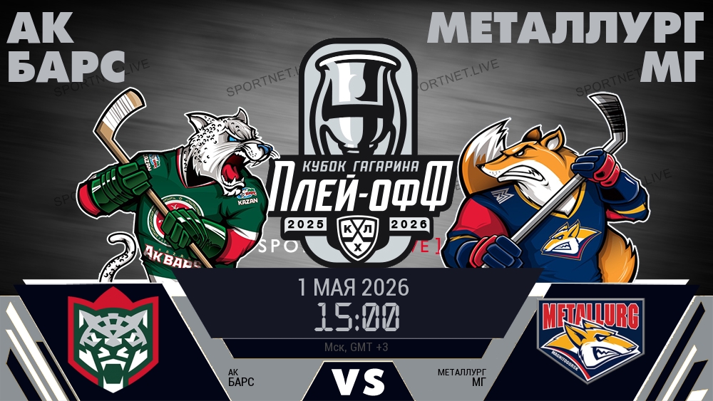 Ак Барс - Металлург Мг хайлайты 2026-05-01