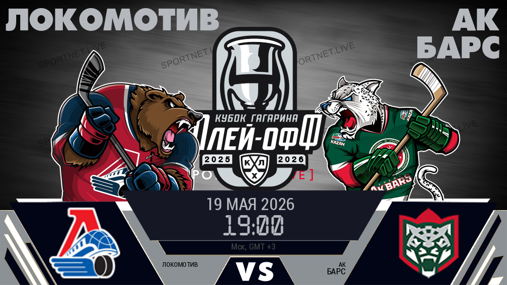 Локомотив - Ак Барс хайлайты 2026-05-19