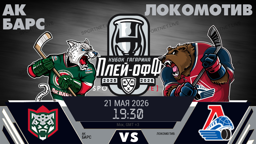 Ак Барс - Локомотив хайлайты 2026-05-21