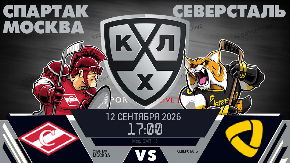 Спартак Москва - Северсталь хайлайты 2026-09-12