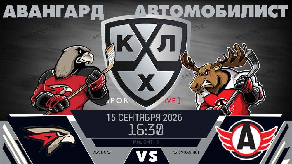 Авангард - Автомобилист хайлайты 2026-09-15