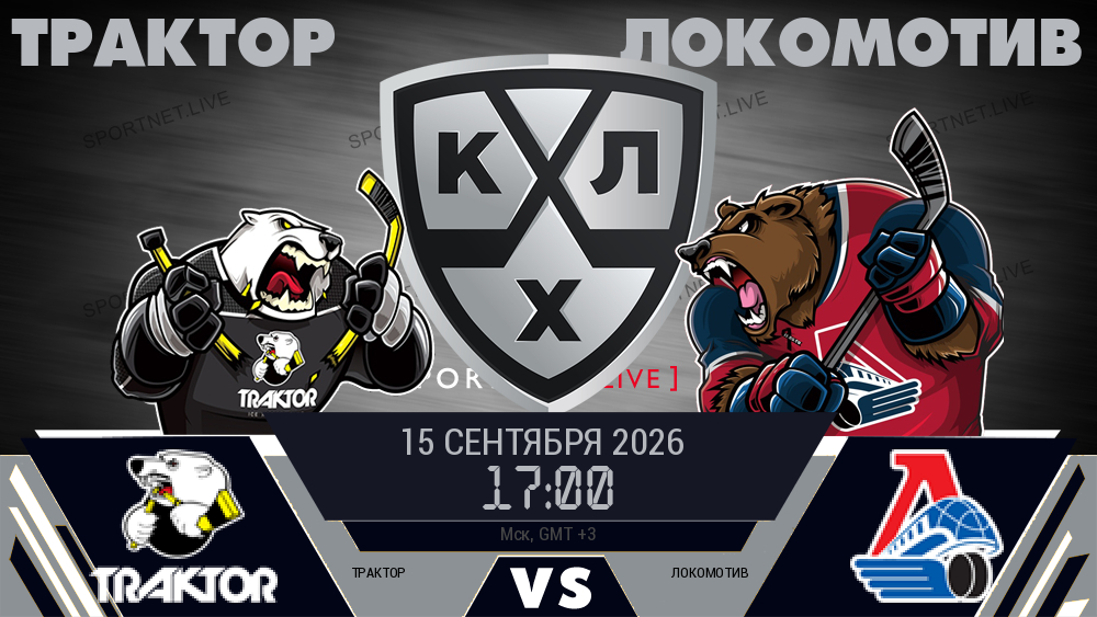 Трактор - Локомотив хайлайты 2026-09-15