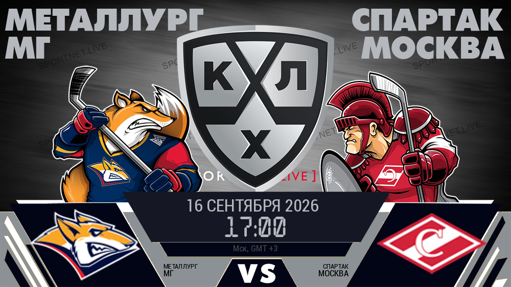 Металлург Мг - Спартак Москва хайлайты 2026-09-16