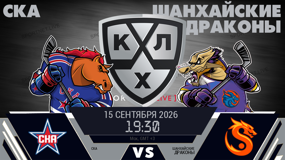 СКА - Шанхайские Драконы хайлайты 2026-09-15