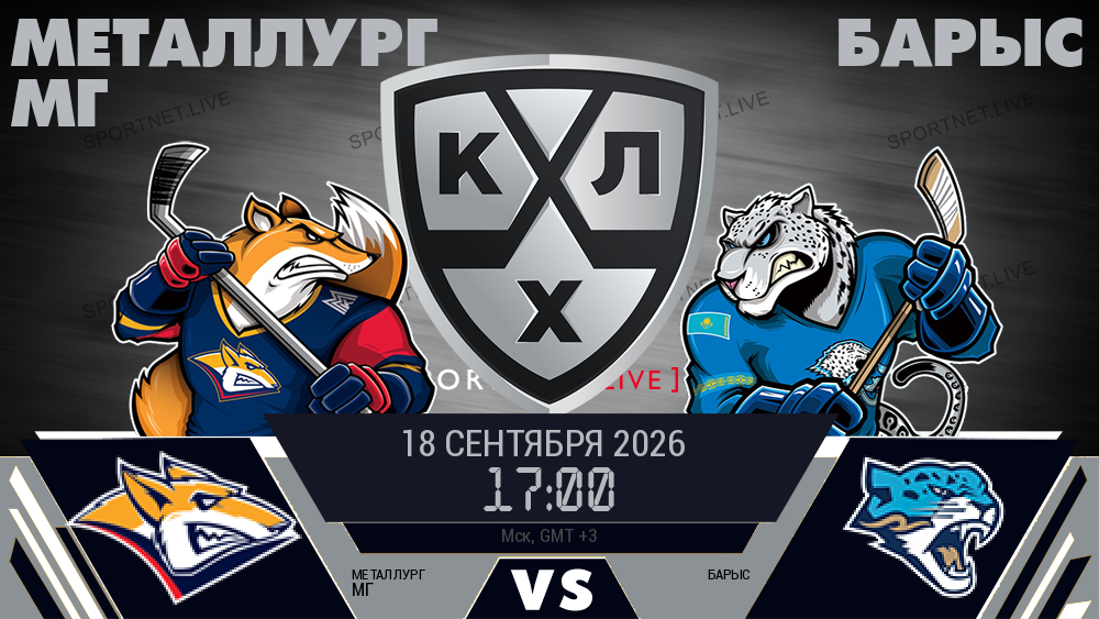 Металлург Мг - Барыс хайлайты 2026-09-18