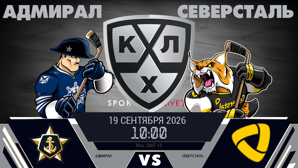 Адмирал - Северсталь хайлайты 2026-09-19