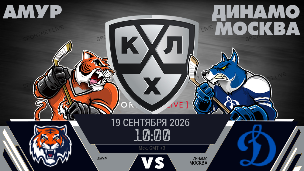 Амур - Динамо Москва хайлайты 2026-09-19