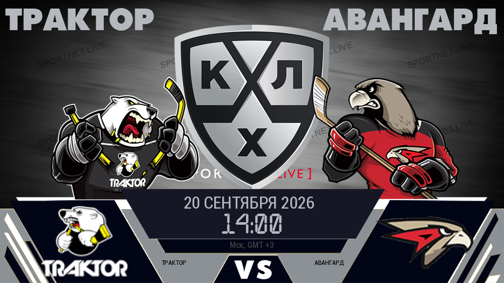 Трактор - Авангард хайлайты 2026-09-20