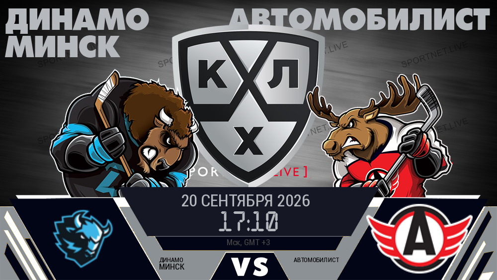 Динамо Минск - Автомобилист хайлайты 2026-09-20