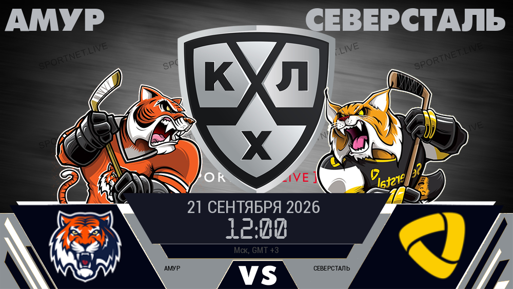 Амур - Северсталь хайлайты 2026-09-21