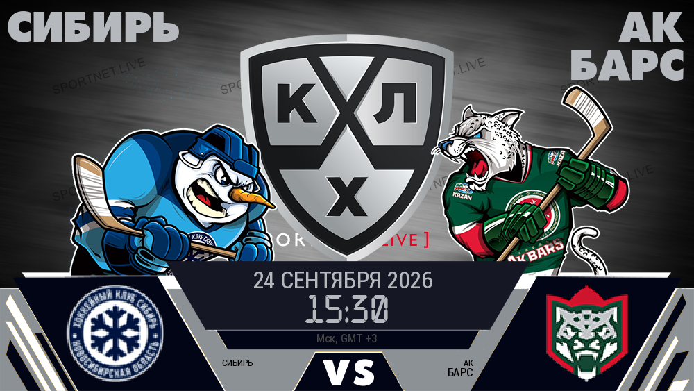 Сибирь - Ак Барс хайлайты 2026-09-24
