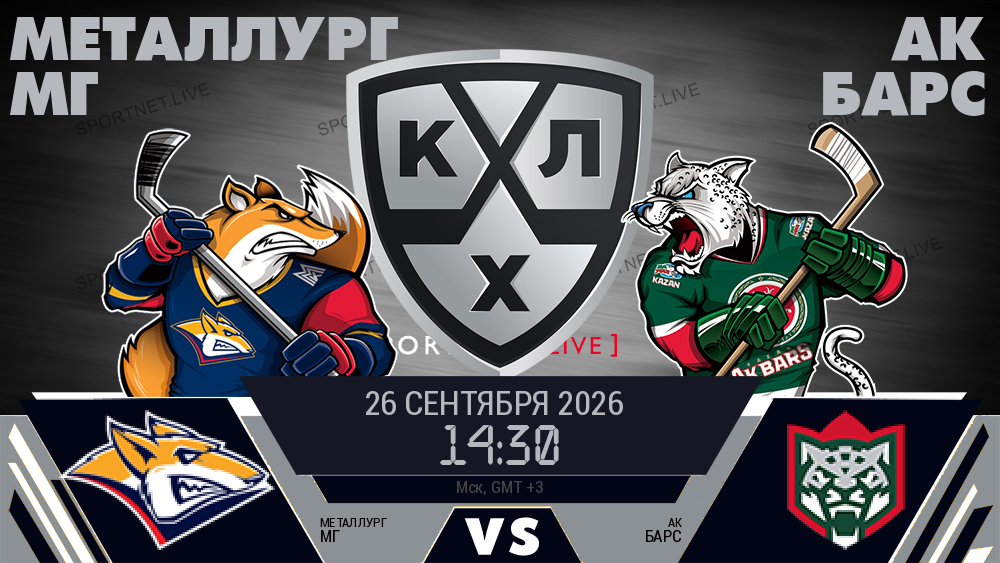 Металлург Мг - Ак Барс хайлайты 2026-09-26