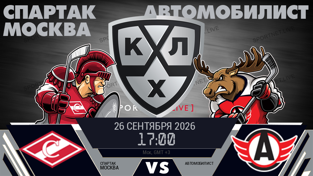 Спартак Москва - Автомобилист хайлайты 2026-09-26