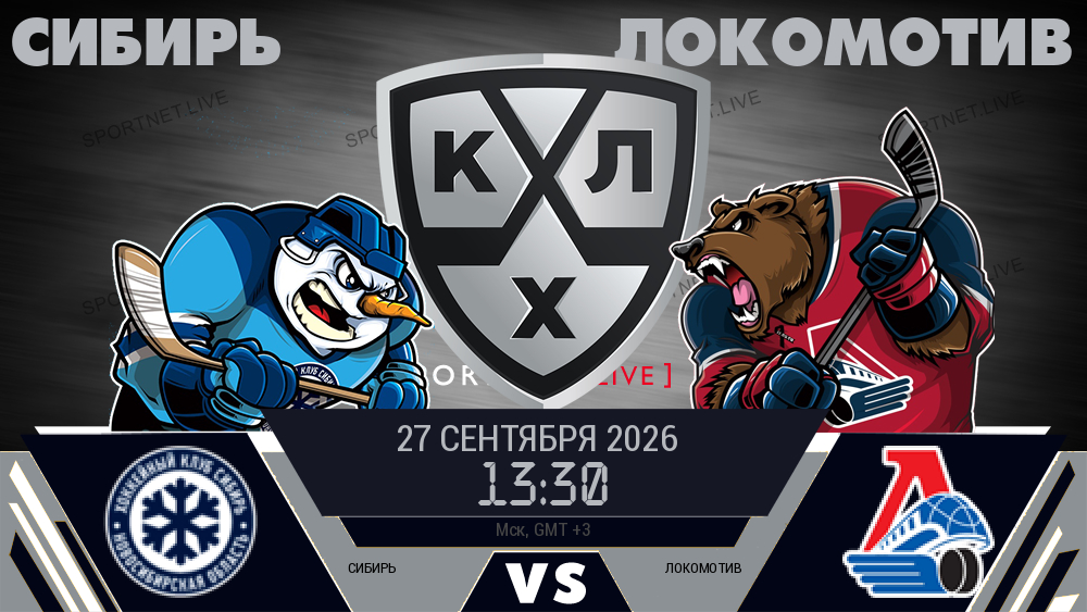 Сибирь - Локомотив хайлайты 2026-09-27