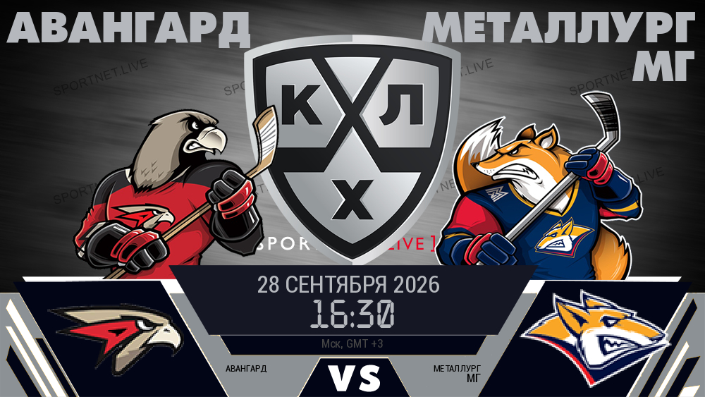 Авангард - Металлург Мг хайлайты 2026-09-28