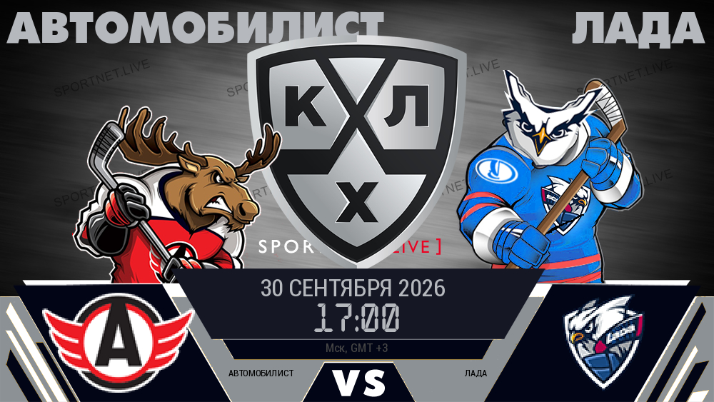 Автомобилист - Лада хайлайты 2026-09-30