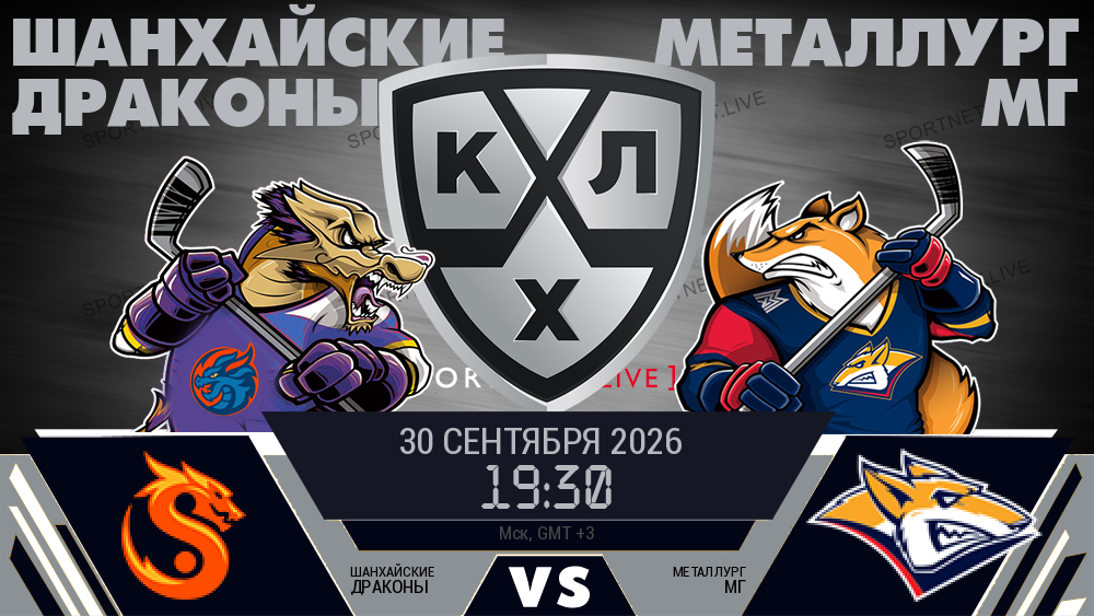 Шанхайские Драконы - Металлург Мг хайлайты 2026-09-30
