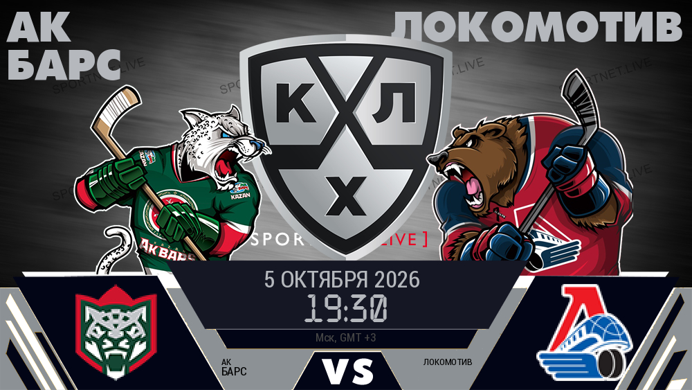 Ак Барс - Локомотив хайлайты 2026-10-05