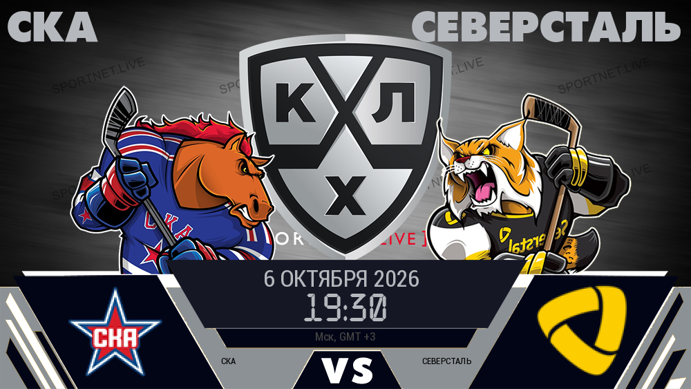 СКА - Северсталь хайлайты 2026-10-06