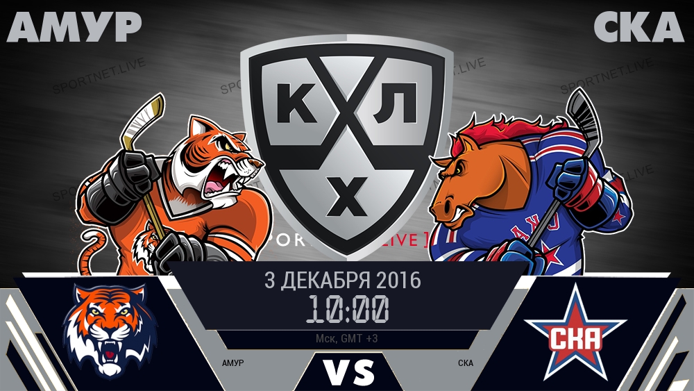 Амур — СКА, смотреть онлайн 3 декабря 2016