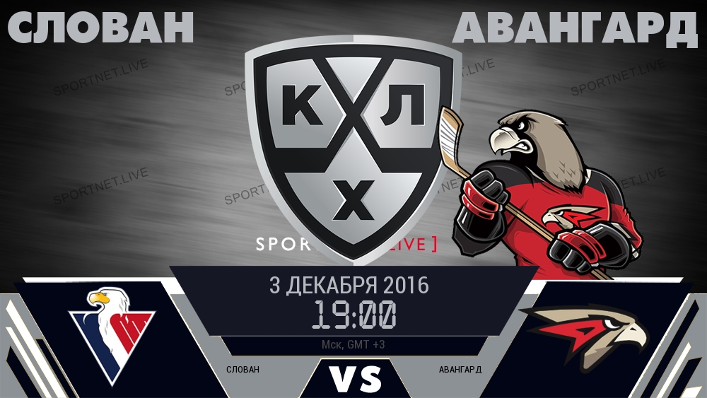 Слован — Авангард, смотреть онлайн 3 декабря 2016