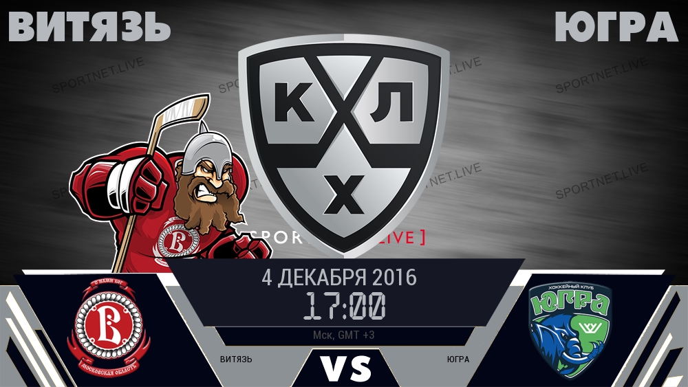 Витязь — Югра, смотреть онлайн 4 декабря 2016