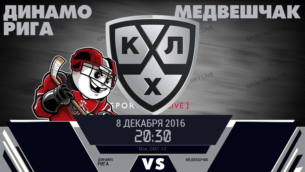 Динамо Рига — Медвешчак, смотреть онлайн 8 декабря 2016
