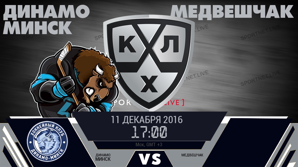 Динамо Минск — Медвешчак, смотреть онлайн 11 декабря 2016