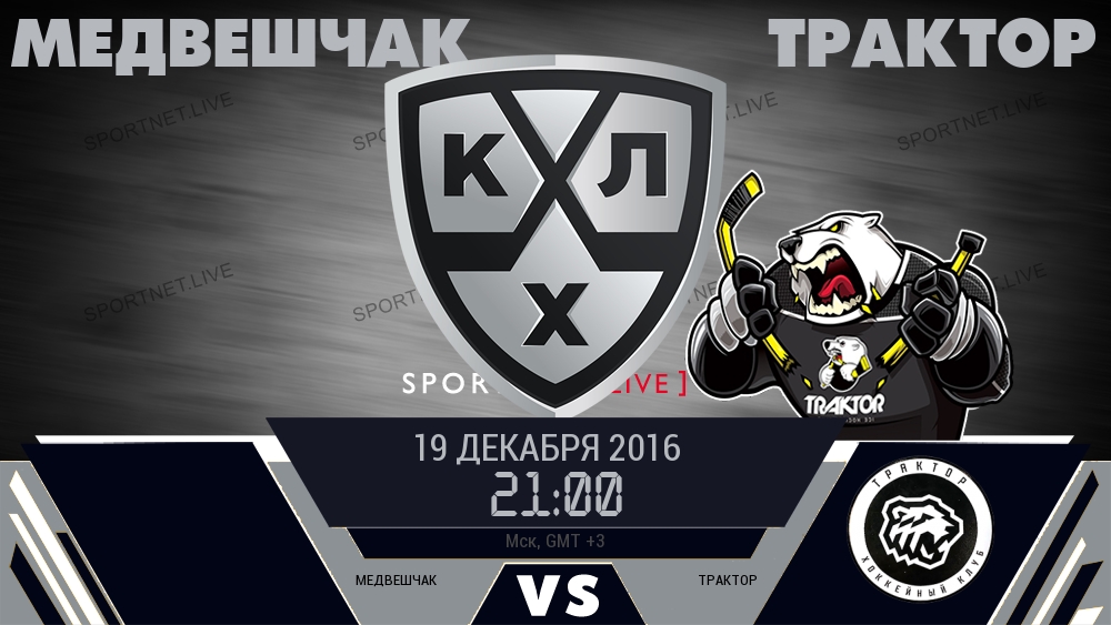 Медвешчак — Трактор, смотреть онлайн 19 декабря 2016