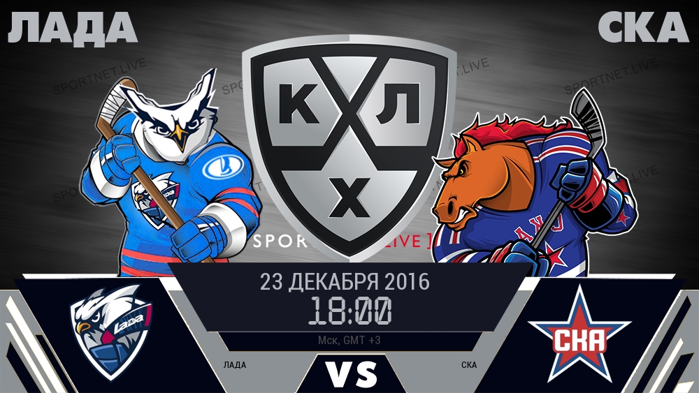Лада — СКА, смотреть онлайн 23 декабря 2016