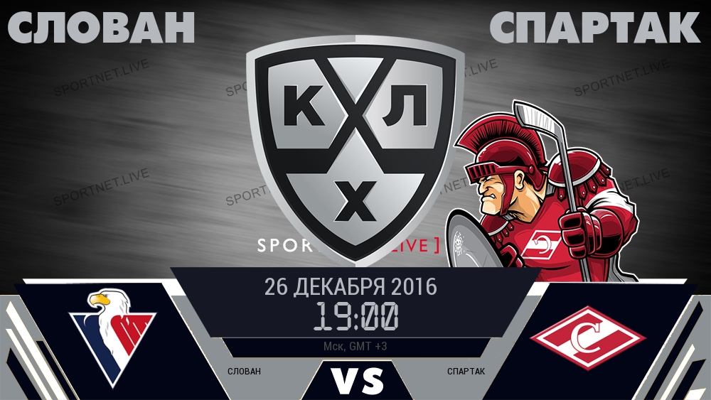 Слован — Спартак, смотреть онлайн 26 декабря 2016