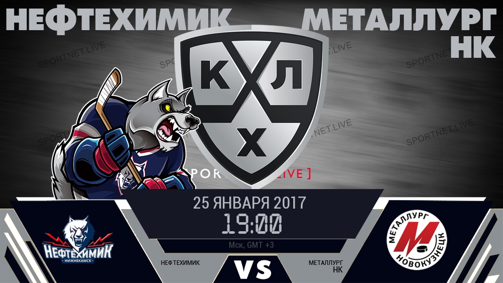 Нефтехимик — Металлург Нк, смотреть онлайн 25 января 2017