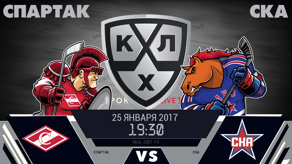 Спартак — СКА, смотреть онлайн 25 января 2017