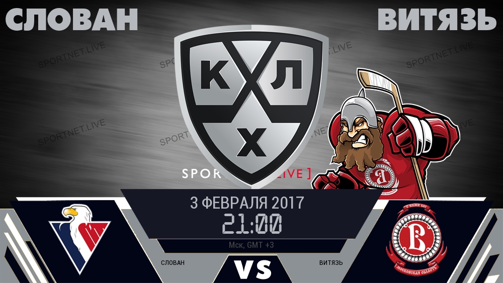 Слован — Витязь, смотреть онлайн 3 февраля 2017