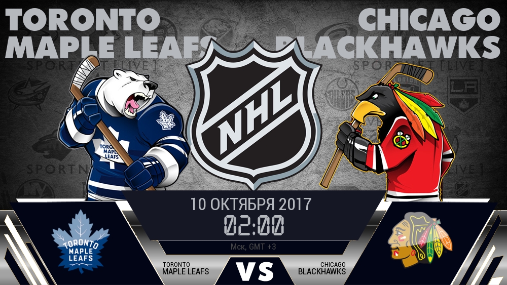 Торонто — Чикаго, смотреть онлайн 10 октября 2017