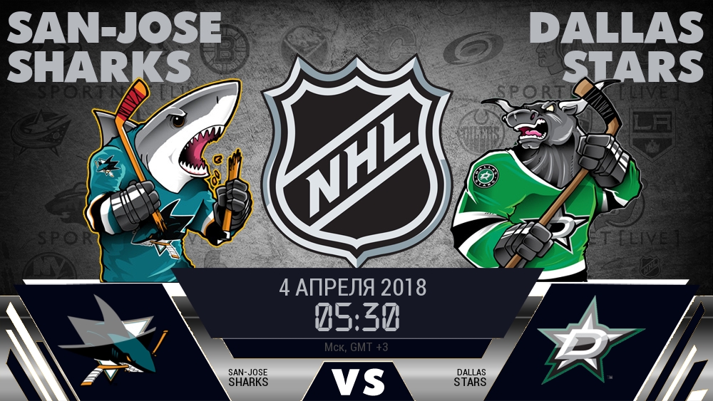 Сан-Хосе — Даллас, смотреть онлайн 4 апреля 2018