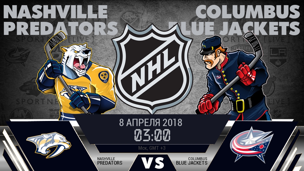 Нэшвилл — Коламбус, смотреть онлайн 8 апреля 2018