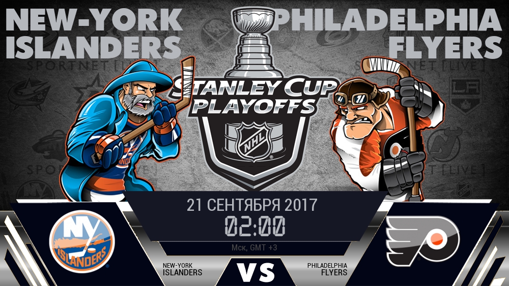 Айлендерс — Филадельфия, смотреть онлайн 21 сентября 2017