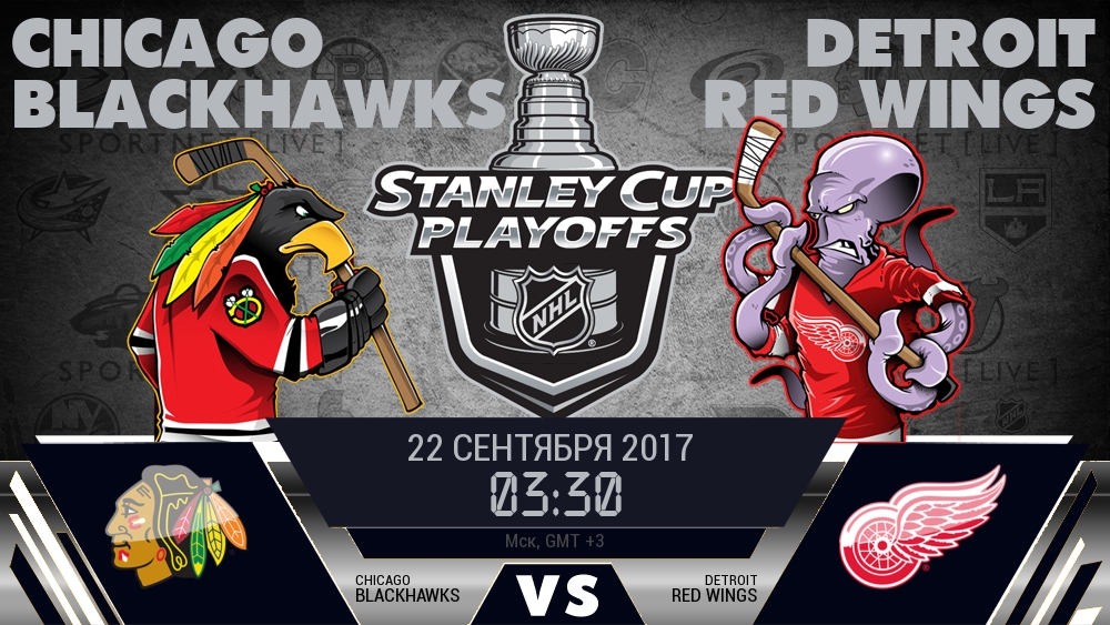 Чикаго — Детройт, смотреть онлайн 22 сентября 2017