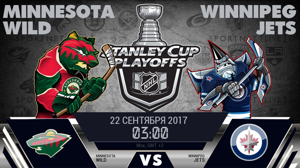 Миннесота — Виннипег, смотреть онлайн 22 сентября 2017