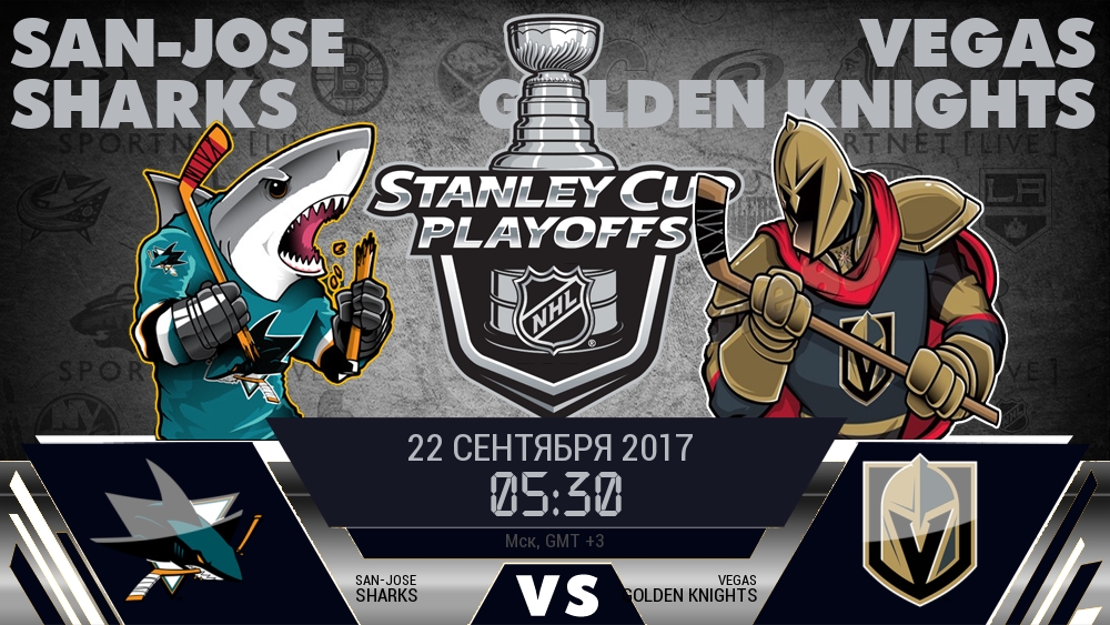Сан-Хосе — Вегас, смотреть онлайн 22 сентября 2017