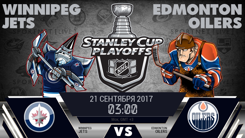 Виннипег — Эдмонтон, смотреть онлайн 21 сентября 2017