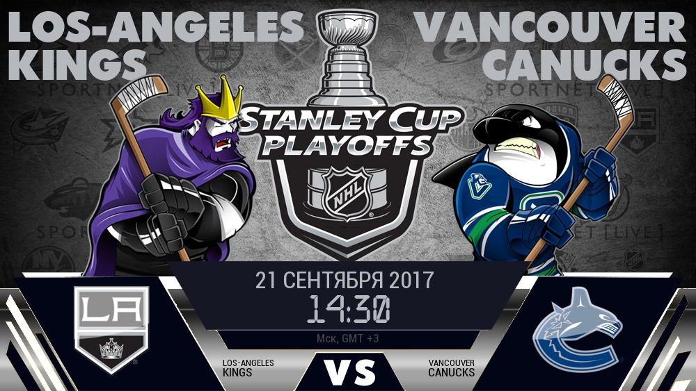 Лос-Анджелес — Ванкувер, смотреть онлайн 21 сентября 2017