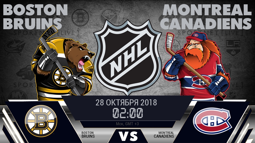 Бостон — Монреаль, смотреть онлайн 28 октября 2018